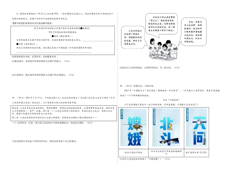 2024年中考押题预测卷02（北京卷）-道德与法治（考试版）A3(1)_北京初中期末题_C605-京七八九_B京市道德与法治七八九_道法_北京9下道法（含中考模拟）_北京道法9下模拟卷