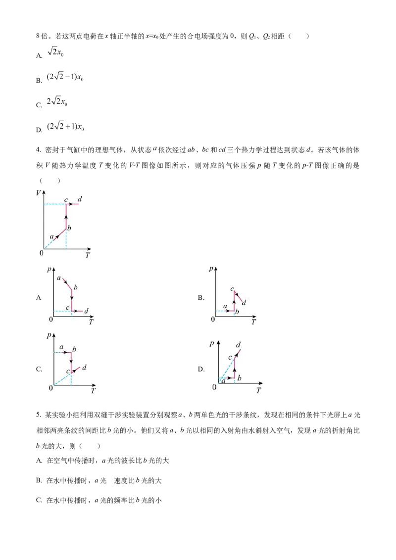 2023年高考重庆卷物理真题（原卷版）_全国卷+地方卷_4.物理_1.物理高考真题试卷_2023年高考-物理_2023年重庆自主命题
