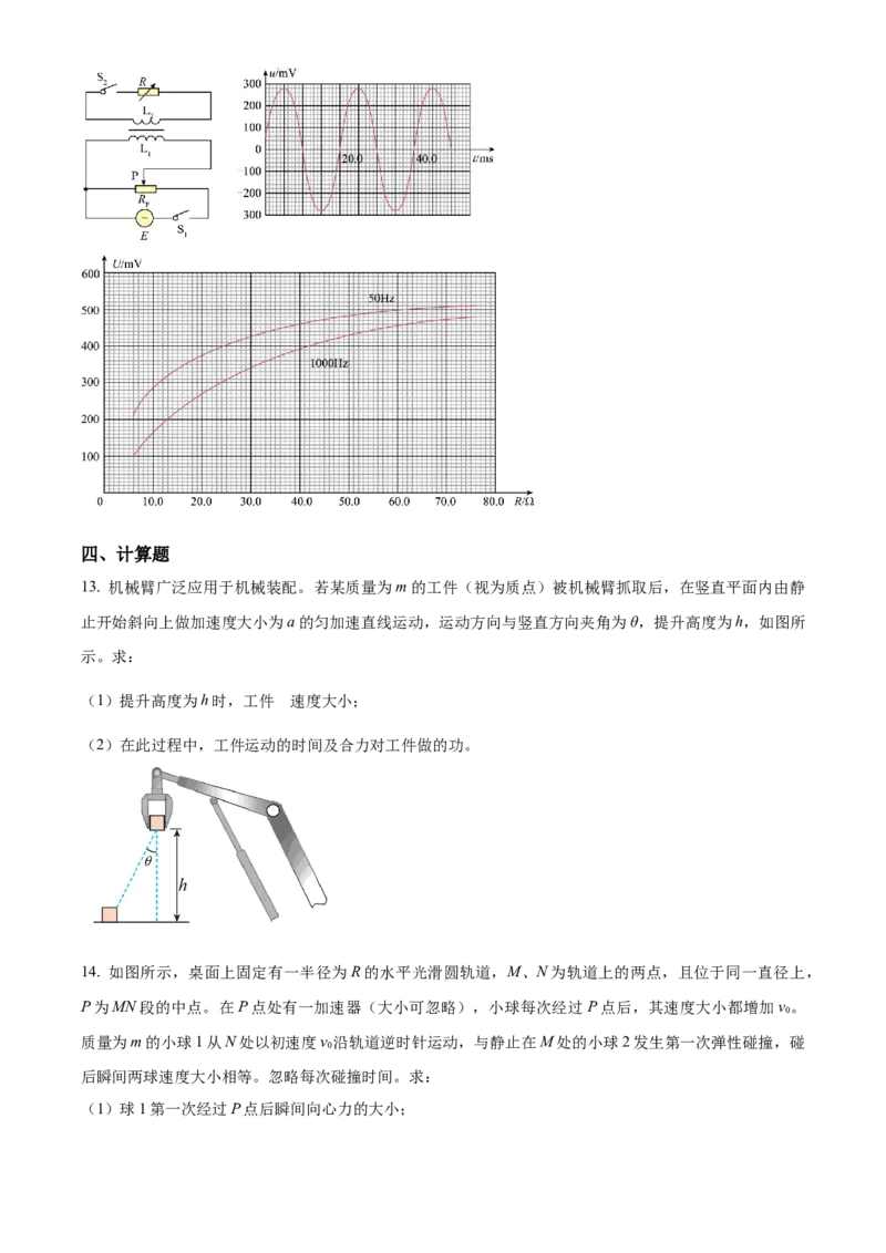 2023年高考重庆卷物理真题（原卷版）_全国卷+地方卷_4.物理_1.物理高考真题试卷_2023年高考-物理_2023年重庆自主命题