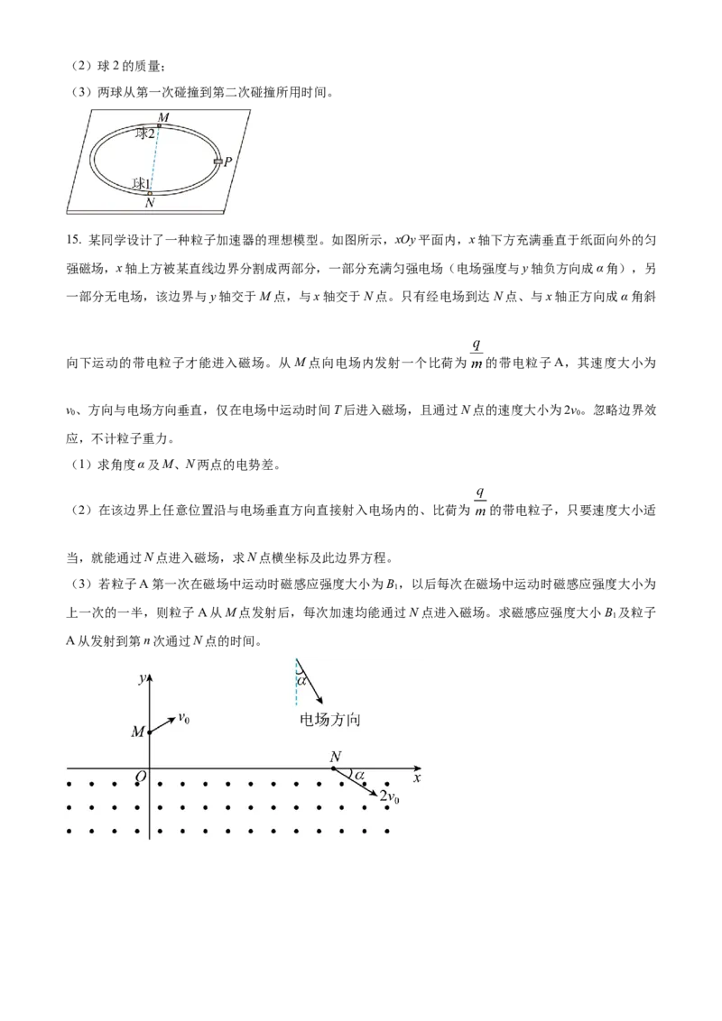 2023年高考重庆卷物理真题（原卷版）_全国卷+地方卷_4.物理_1.物理高考真题试卷_2023年高考-物理_2023年重庆自主命题