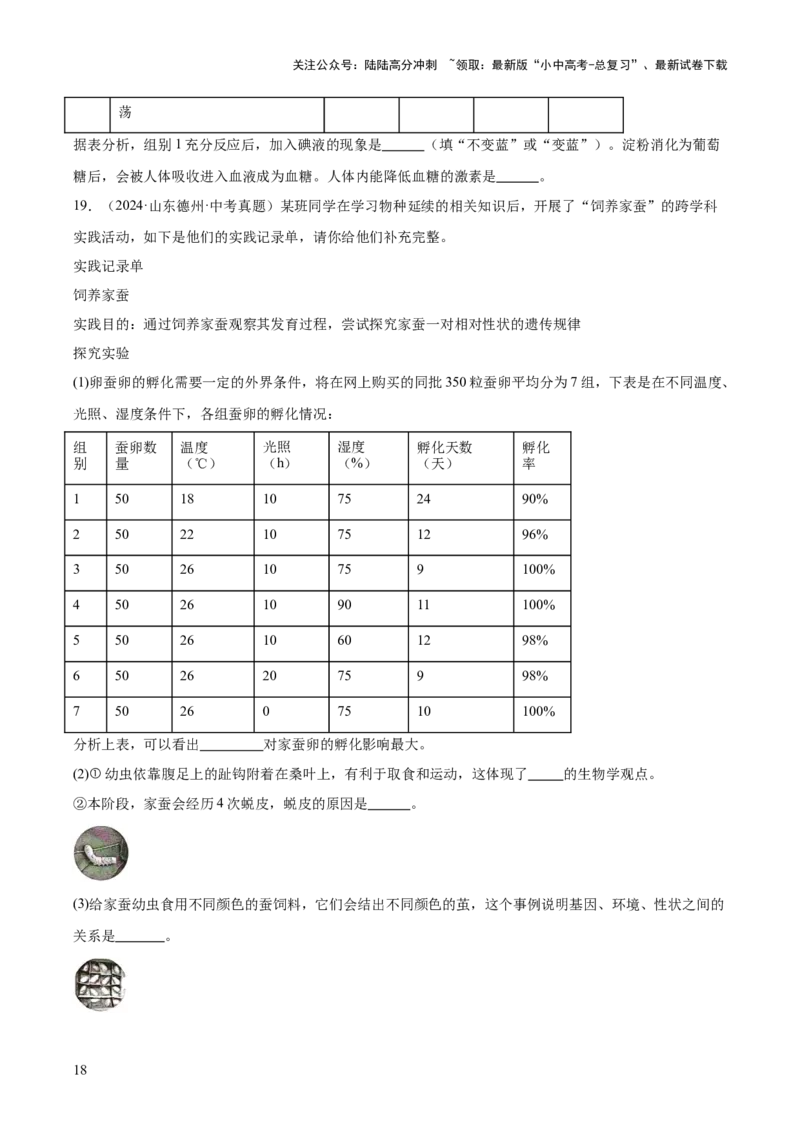 专题15科学探究（全国通用）（原卷版）_02中考总复习（2026版更新中）_08-生物-中考总复习_2026年中考复习（更新中）_好题汇编三年（2023-2025）中考生物真题分类汇编（全国通用）