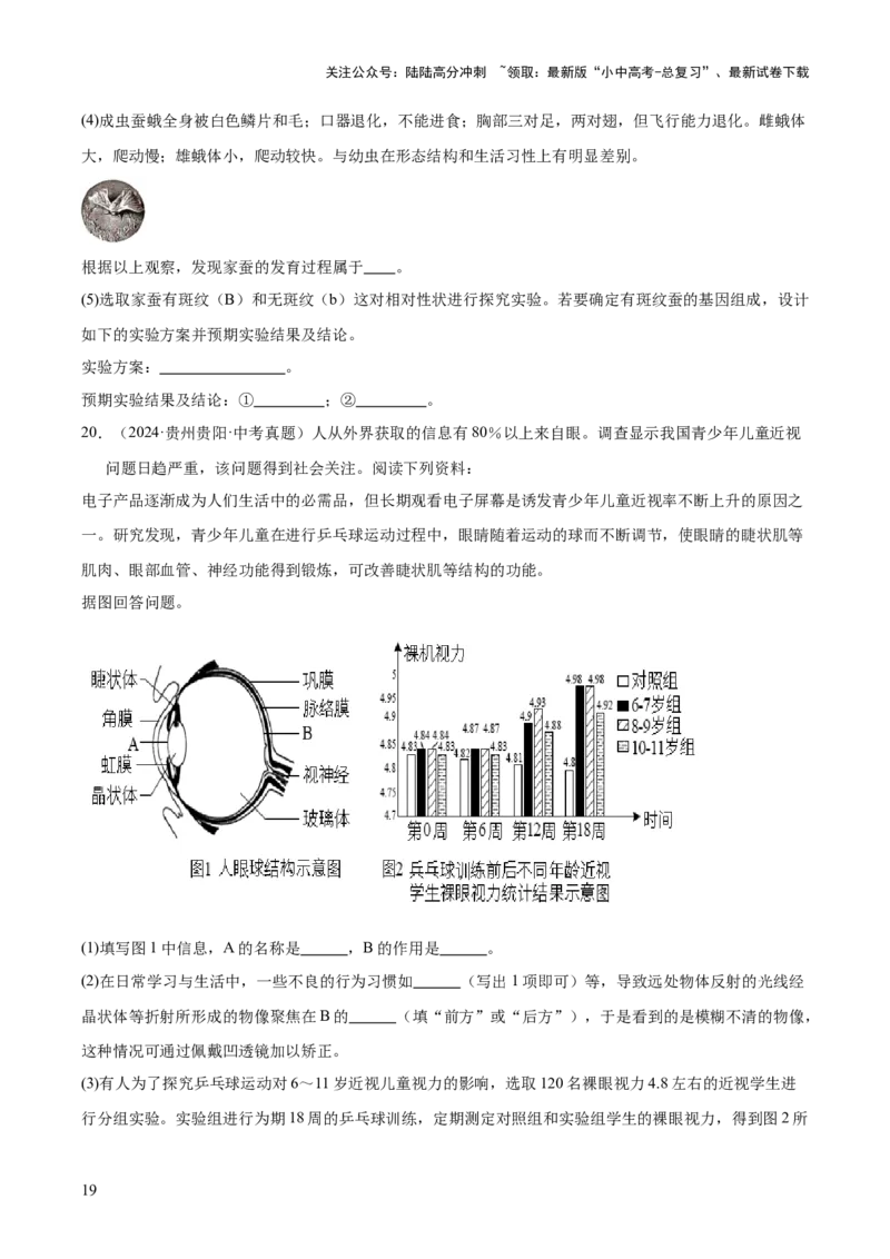 专题15科学探究（全国通用）（原卷版）_02中考总复习（2026版更新中）_08-生物-中考总复习_2026年中考复习（更新中）_好题汇编三年（2023-2025）中考生物真题分类汇编（全国通用）