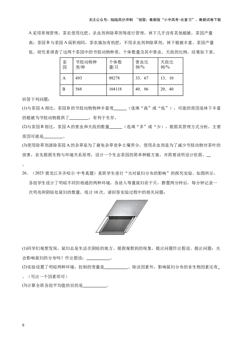 专题15科学探究（全国通用）（原卷版）_02中考总复习（2026版更新中）_08-生物-中考总复习_2026年中考复习（更新中）_好题汇编三年（2023-2025）中考生物真题分类汇编（全国通用）