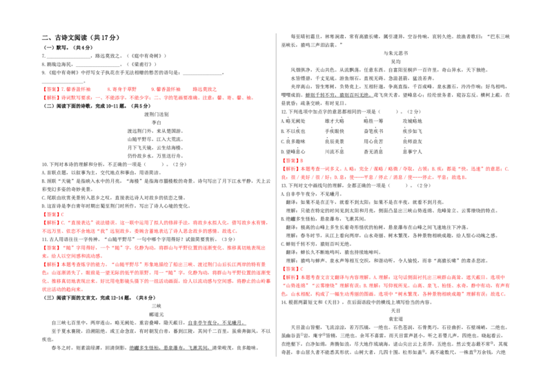 提升卷-2022-2023学年八年级上册语文期中检测卷（北京专用）（解析版）(1)_北京初中期末题_C605-京七八九_B语文七八九_北京语文八上_2022-2023