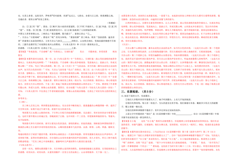 提升卷-2022-2023学年八年级上册语文期中检测卷（北京专用）（解析版）(1)_北京初中期末题_C605-京七八九_B语文七八九_北京语文八上_2022-2023