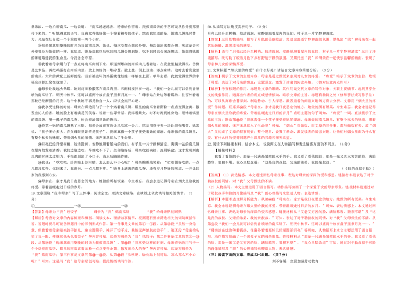 提升卷-2022-2023学年八年级上册语文期中检测卷（北京专用）（解析版）(1)_北京初中期末题_C605-京七八九_B语文七八九_北京语文八上_2022-2023