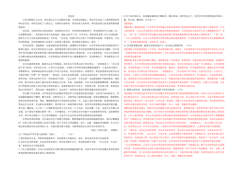 提升卷-2022-2023学年八年级上册语文期中检测卷（北京专用）（解析版）(1)_北京初中期末题_C605-京七八九_B语文七八九_北京语文八上_2022-2023