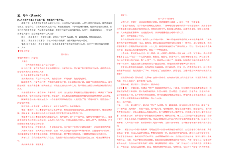提升卷-2022-2023学年八年级上册语文期中检测卷（北京专用）（解析版）(1)_北京初中期末题_C605-京七八九_B语文七八九_北京语文八上_2022-2023