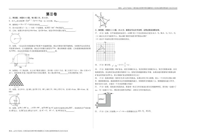 九年级数学期中模拟卷（考试版A3）测试范围：人教版九年级上册第二十一章-第二十四章（北京专用）(1)_北京初中期末题_C605-京七八九_北京9上数学试卷_2024-2025（持续更新）