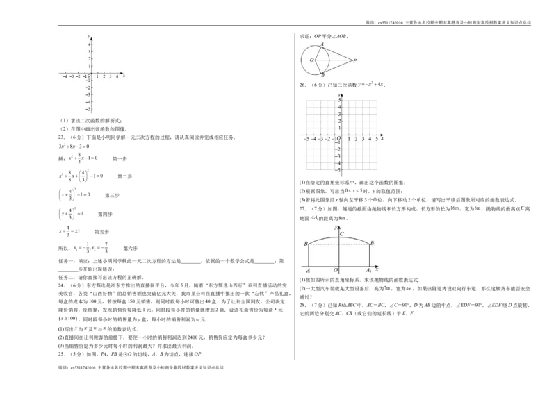 九年级数学期中模拟卷（考试版A3）测试范围：人教版九年级上册第二十一章-第二十四章（北京专用）(1)_北京初中期末题_C605-京七八九_北京9上数学试卷_2024-2025（持续更新）