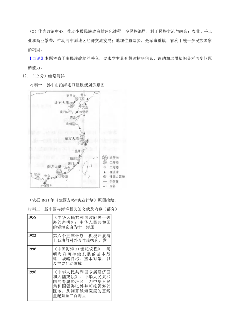 2024年高考历史真题（北京自主命题）（解析版）_全国卷+地方卷_7.历史_1.历史高考真题试卷_2024年高考-历史_2024年北京自主命题-历史