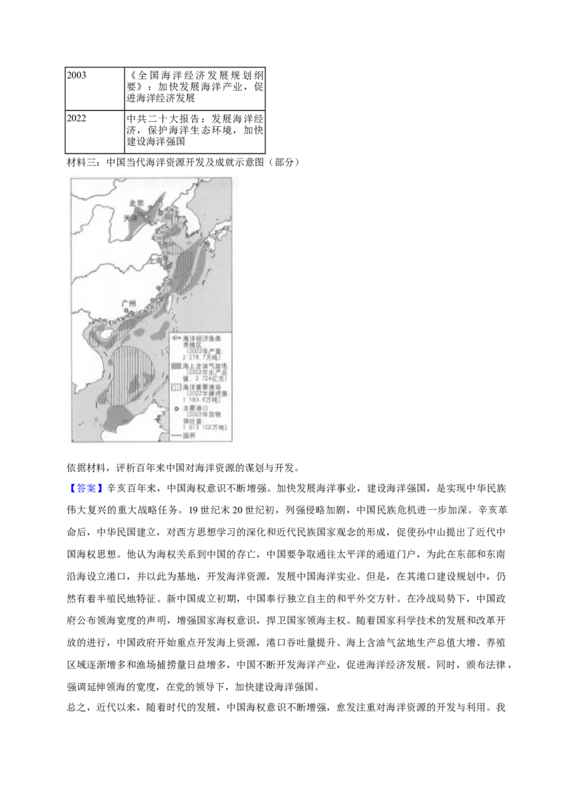 2024年高考历史真题（北京自主命题）（解析版）_全国卷+地方卷_7.历史_1.历史高考真题试卷_2024年高考-历史_2024年北京自主命题-历史