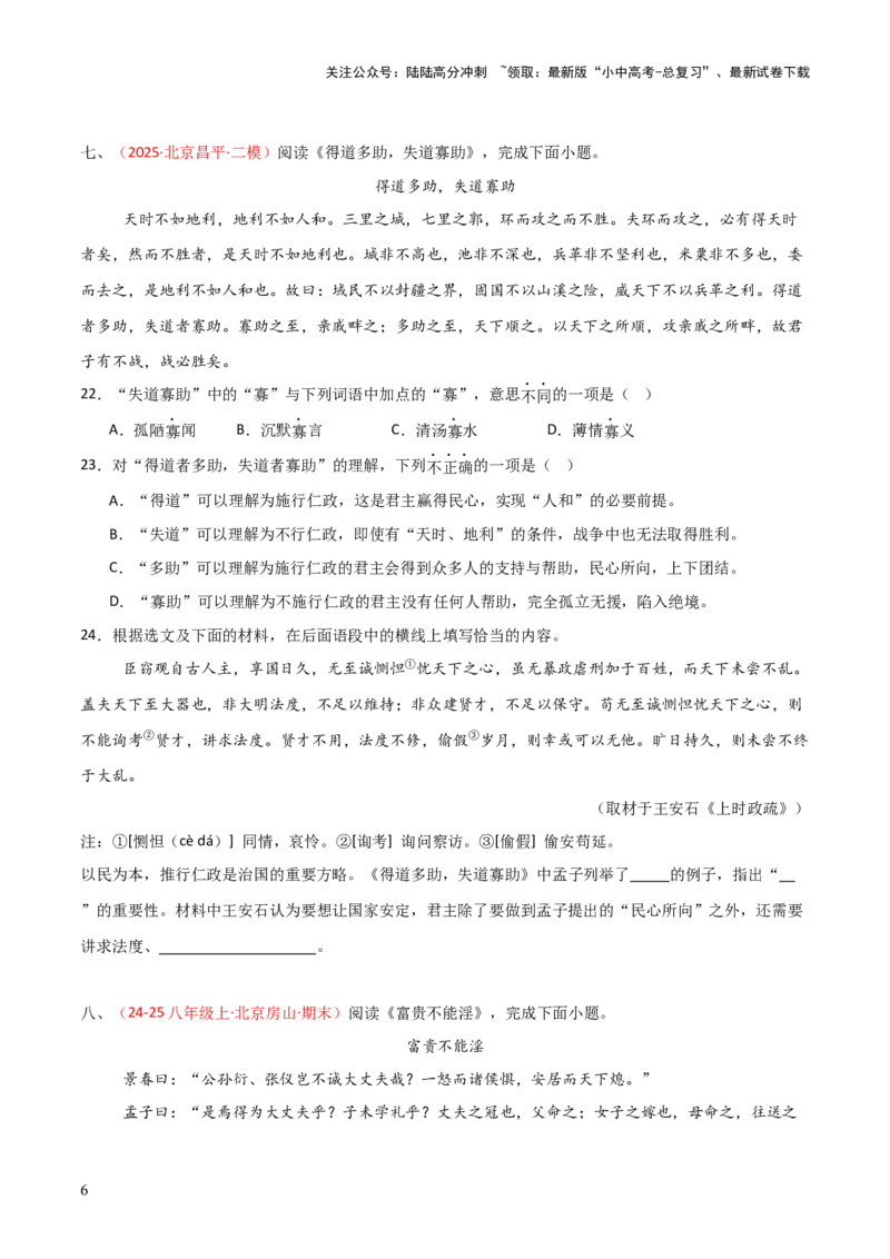 专题14：八上课内文言文阅读精练(练习）原卷版_02中考总复习（2026版更新中）_01-语文-中考总复习_2026年中考复习（更新中）