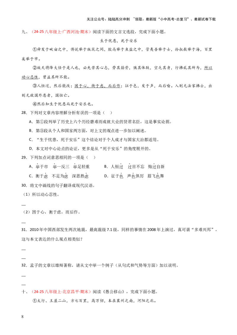 专题14：八上课内文言文阅读精练(练习）原卷版_02中考总复习（2026版更新中）_01-语文-中考总复习_2026年中考复习（更新中）