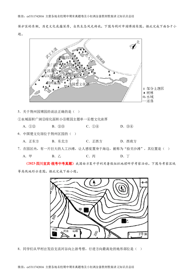 期中卷期中测试&middot;真题卷-2023-2024学年七年级地理上册单元速记&middot;巧练（北京&middot;中图版）（原卷版）(1)_北京初中期末题_C605-京七八九_B京地理七八九_地理_北京7上地理_2022-2024
