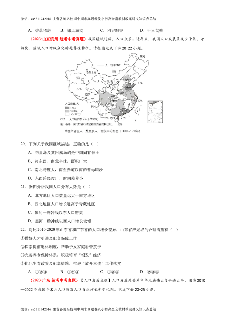 期中卷期中测试&middot;真题卷-2023-2024学年七年级地理上册单元速记&middot;巧练（北京&middot;中图版）（原卷版）(1)_北京初中期末题_C605-京七八九_B京地理七八九_地理_北京7上地理_2022-2024
