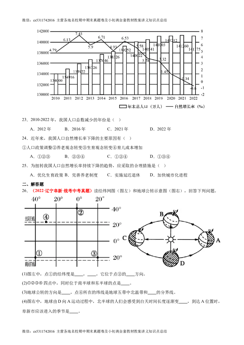 期中卷期中测试&middot;真题卷-2023-2024学年七年级地理上册单元速记&middot;巧练（北京&middot;中图版）（原卷版）(1)_北京初中期末题_C605-京七八九_B京地理七八九_地理_北京7上地理_2022-2024