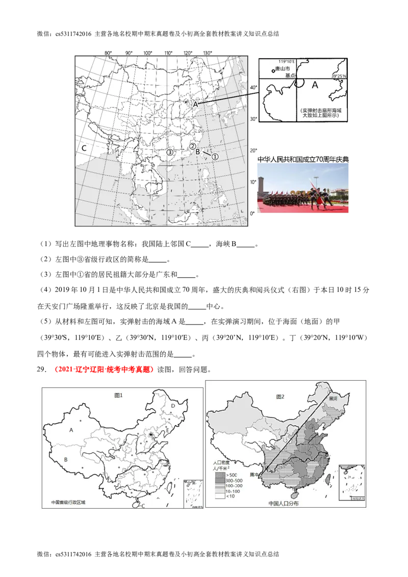期中卷期中测试&middot;真题卷-2023-2024学年七年级地理上册单元速记&middot;巧练（北京&middot;中图版）（原卷版）(1)_北京初中期末题_C605-京七八九_B京地理七八九_地理_北京7上地理_2022-2024
