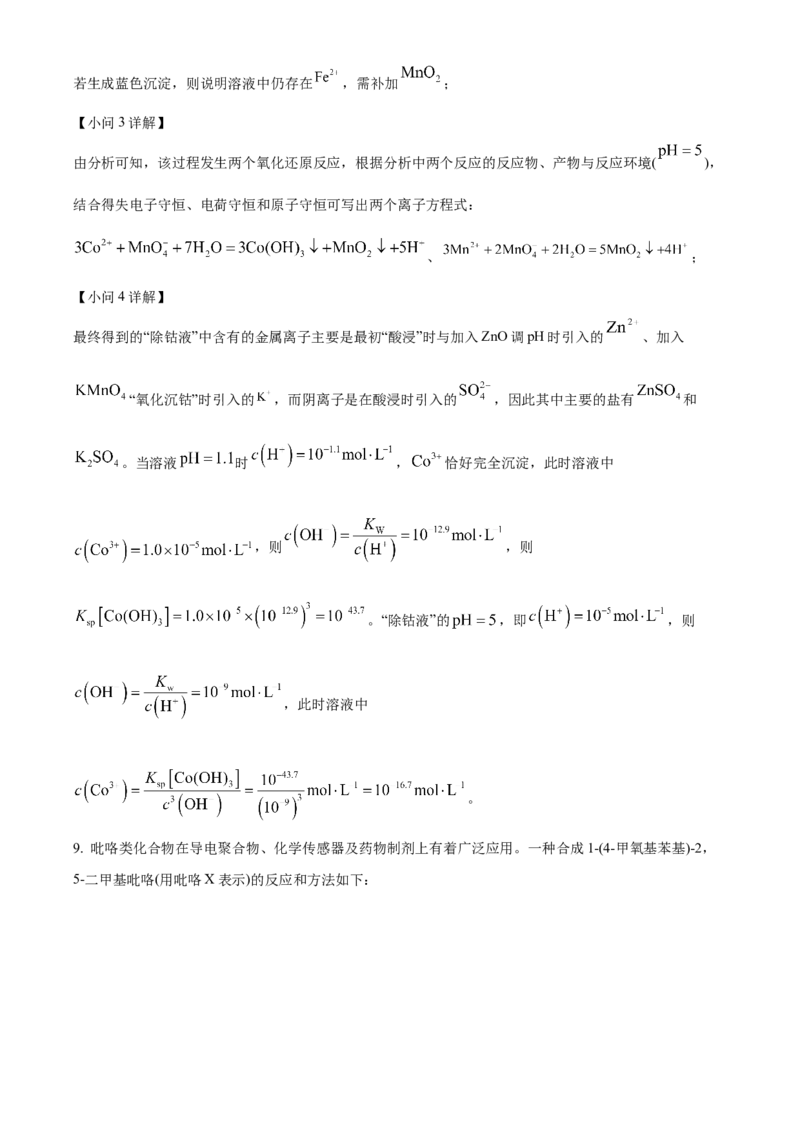 2024年高考化学真题（新课标）（解析版）_全国卷+地方卷_5.化学_1.化学高考真题试卷_2024年高考-化学_2024年高考化学真题（新课标）