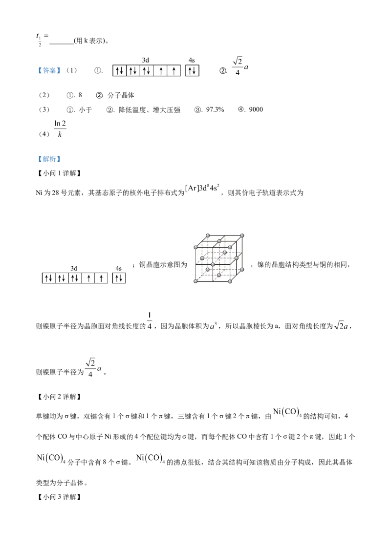 2024年高考化学真题（新课标）（解析版）_全国卷+地方卷_5.化学_1.化学高考真题试卷_2024年高考-化学_2024年高考化学真题（新课标）