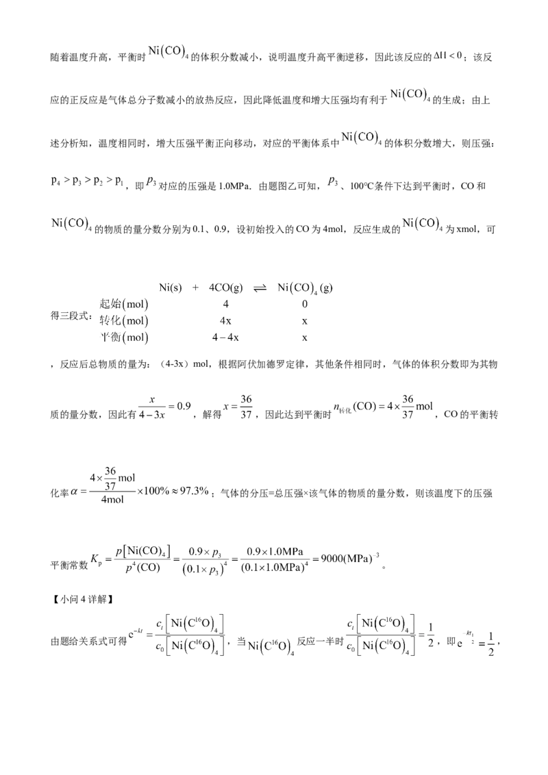 2024年高考化学真题（新课标）（解析版）_全国卷+地方卷_5.化学_1.化学高考真题试卷_2024年高考-化学_2024年高考化学真题（新课标）