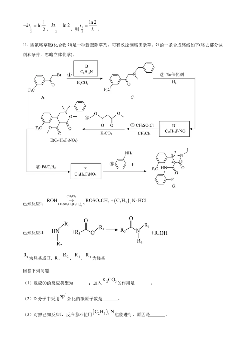 2024年高考化学真题（新课标）（解析版）_全国卷+地方卷_5.化学_1.化学高考真题试卷_2024年高考-化学_2024年高考化学真题（新课标）