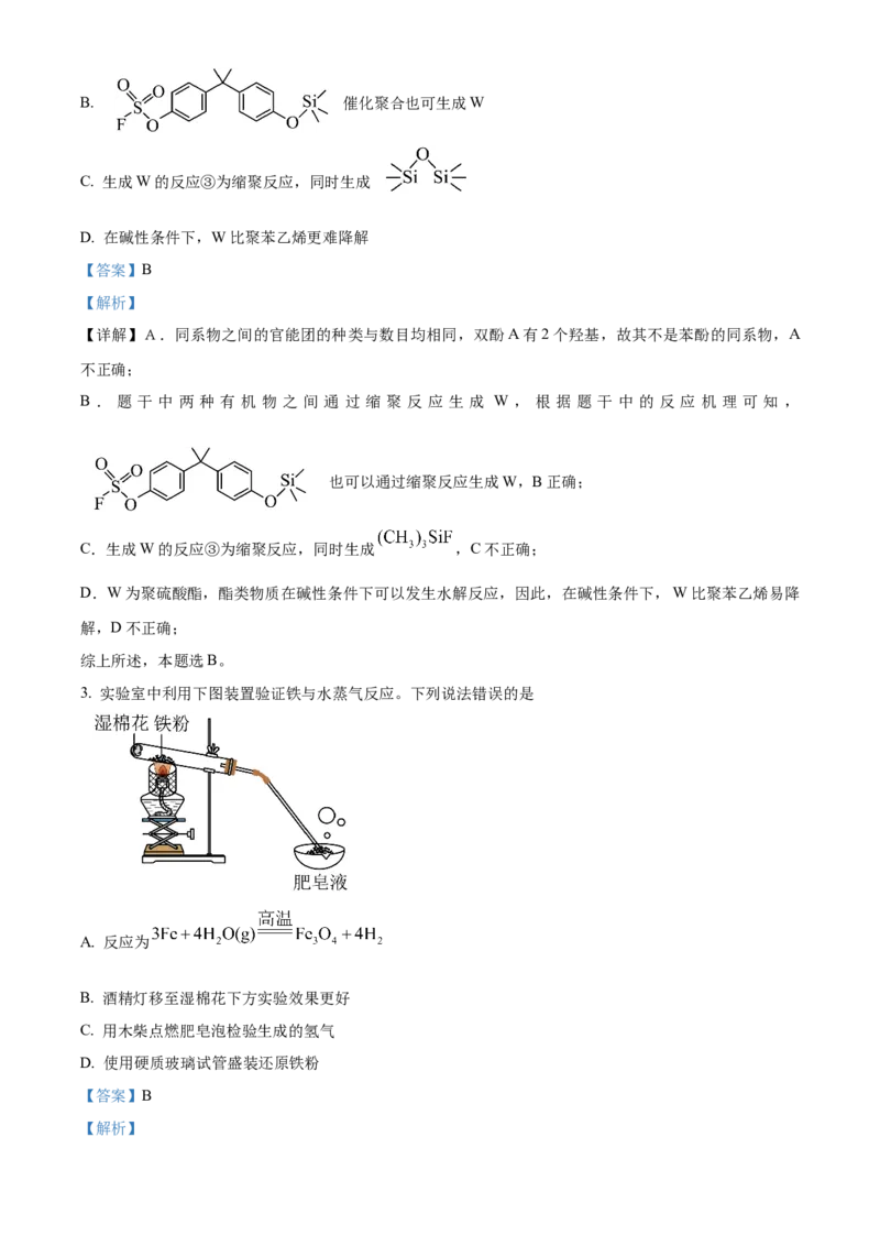 2024年高考化学真题（新课标）（解析版）_全国卷+地方卷_5.化学_1.化学高考真题试卷_2024年高考-化学_2024年高考化学真题（新课标）