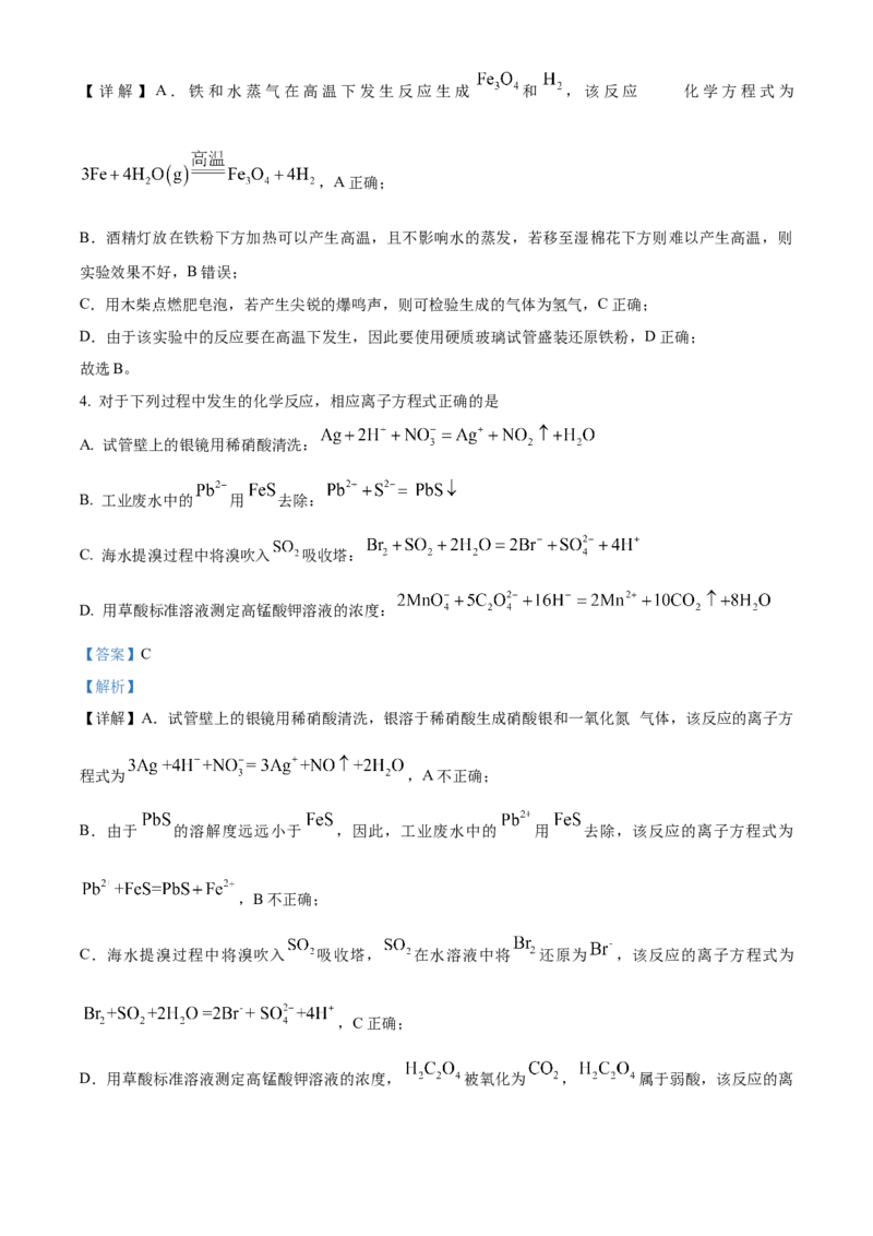 2024年高考化学真题（新课标）（解析版）_全国卷+地方卷_5.化学_1.化学高考真题试卷_2024年高考-化学_2024年高考化学真题（新课标）