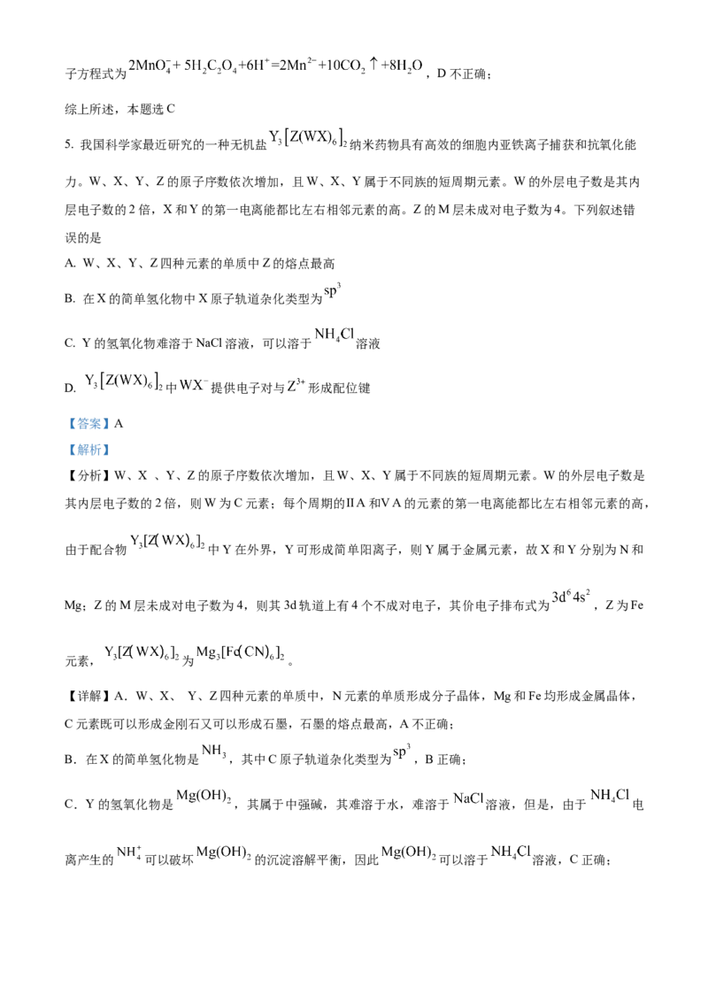 2024年高考化学真题（新课标）（解析版）_全国卷+地方卷_5.化学_1.化学高考真题试卷_2024年高考-化学_2024年高考化学真题（新课标）