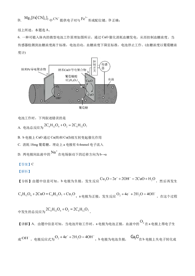 2024年高考化学真题（新课标）（解析版）_全国卷+地方卷_5.化学_1.化学高考真题试卷_2024年高考-化学_2024年高考化学真题（新课标）