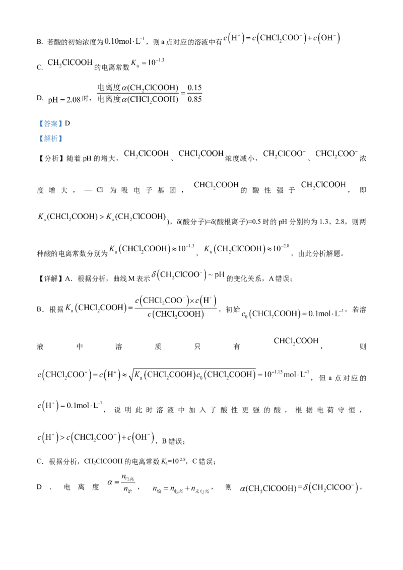 2024年高考化学真题（新课标）（解析版）_全国卷+地方卷_5.化学_1.化学高考真题试卷_2024年高考-化学_2024年高考化学真题（新课标）