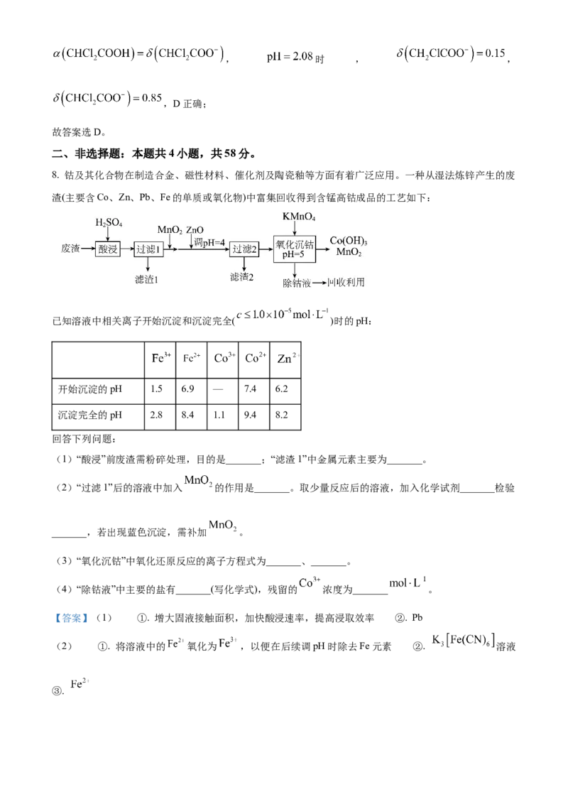 2024年高考化学真题（新课标）（解析版）_全国卷+地方卷_5.化学_1.化学高考真题试卷_2024年高考-化学_2024年高考化学真题（新课标）