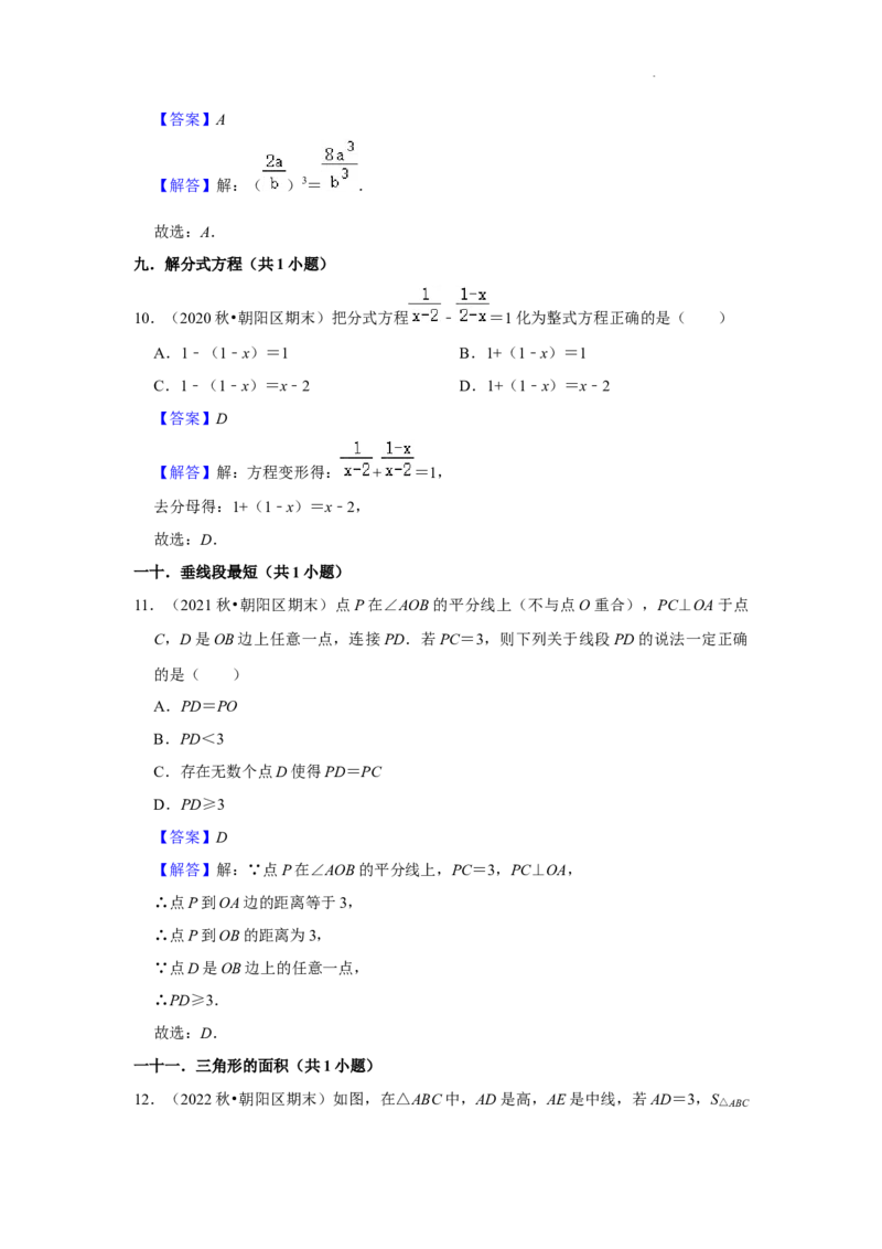 北京市朝阳区三年(2020-2022年)八年级上学期期末数学试题汇编-选择题知识点分类(1)_北京初中期末题_C605-京七八九_B京市数学七八九_北京数学八上_2022-2023前