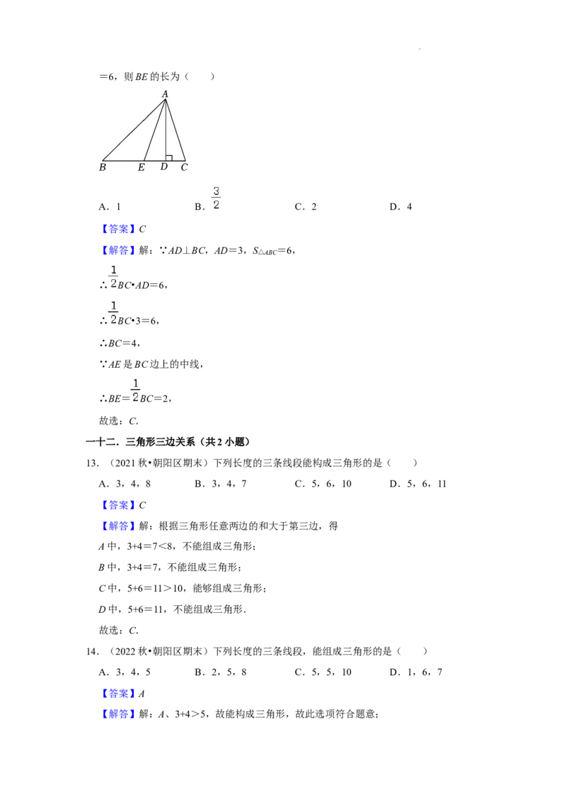 北京市朝阳区三年(2020-2022年)八年级上学期期末数学试题汇编-选择题知识点分类(1)_北京初中期末题_C605-京七八九_B京市数学七八九_北京数学八上_2022-2023前