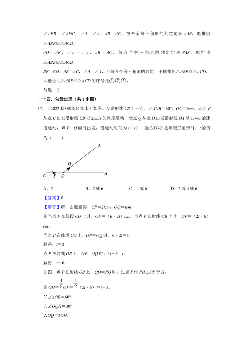 北京市朝阳区三年(2020-2022年)八年级上学期期末数学试题汇编-选择题知识点分类(1)_北京初中期末题_C605-京七八九_B京市数学七八九_北京数学八上_2022-2023前