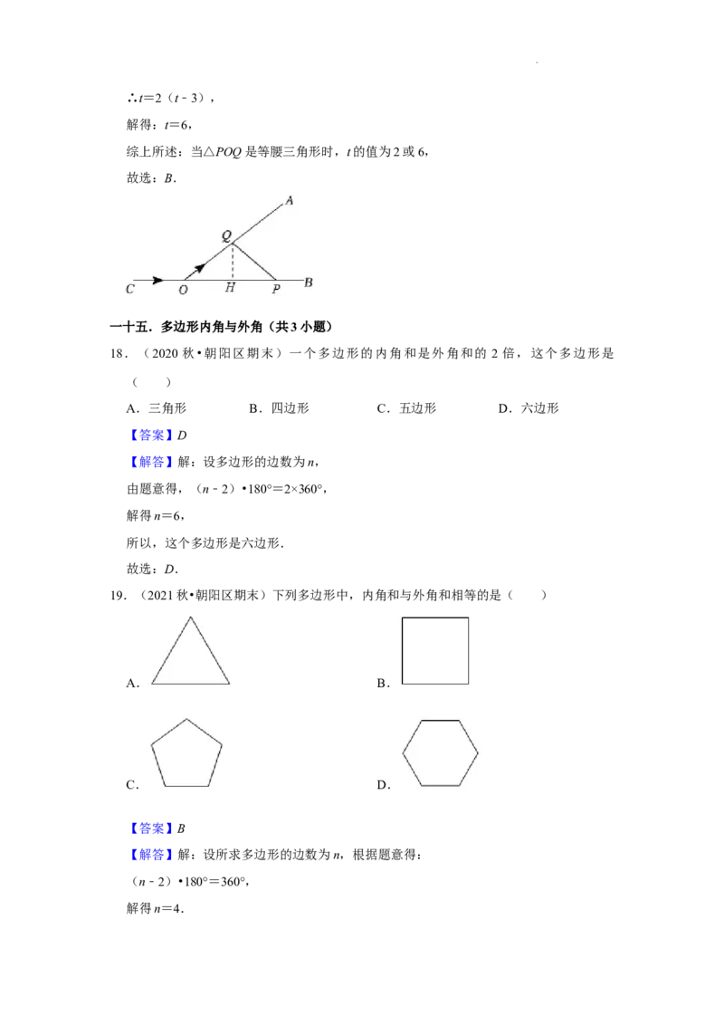 北京市朝阳区三年(2020-2022年)八年级上学期期末数学试题汇编-选择题知识点分类(1)_北京初中期末题_C605-京七八九_B京市数学七八九_北京数学八上_2022-2023前