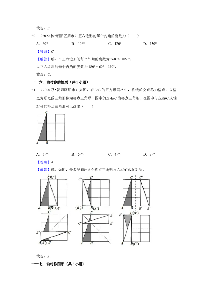 北京市朝阳区三年(2020-2022年)八年级上学期期末数学试题汇编-选择题知识点分类(1)_北京初中期末题_C605-京七八九_B京市数学七八九_北京数学八上_2022-2023前