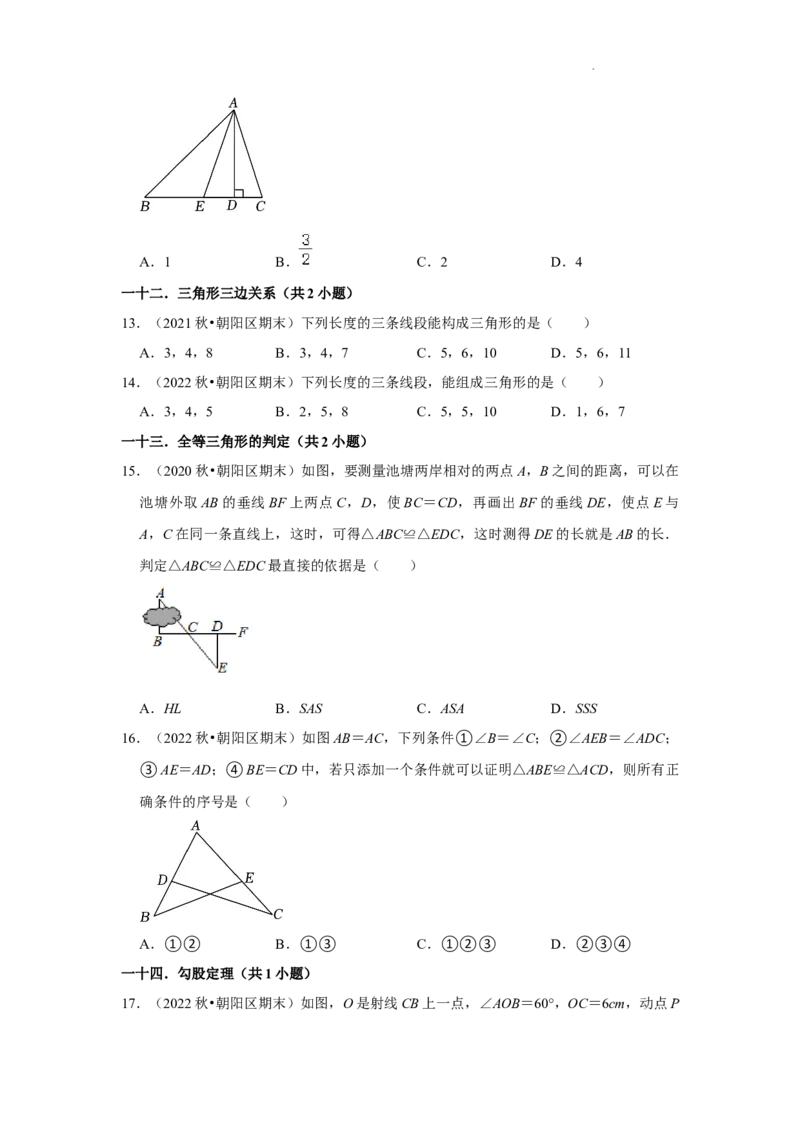 北京市朝阳区三年(2020-2022年)八年级上学期期末数学试题汇编-选择题知识点分类(1)_北京初中期末题_C605-京七八九_B京市数学七八九_北京数学八上_2022-2023前