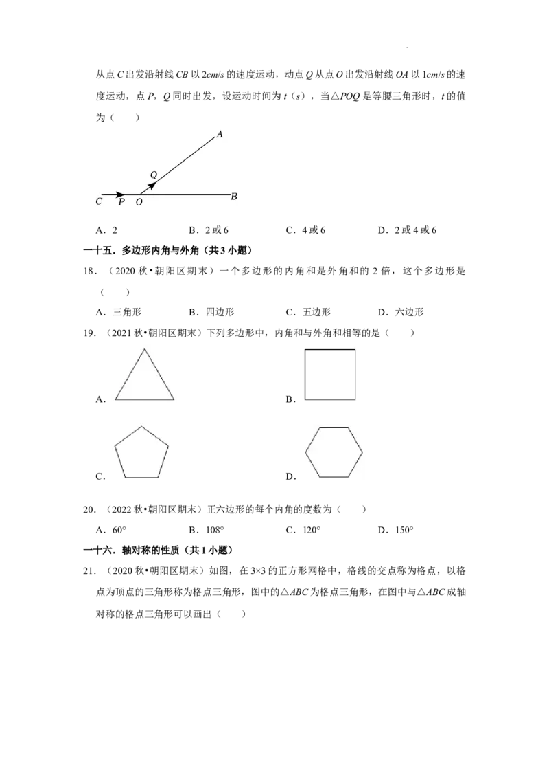 北京市朝阳区三年(2020-2022年)八年级上学期期末数学试题汇编-选择题知识点分类(1)_北京初中期末题_C605-京七八九_B京市数学七八九_北京数学八上_2022-2023前