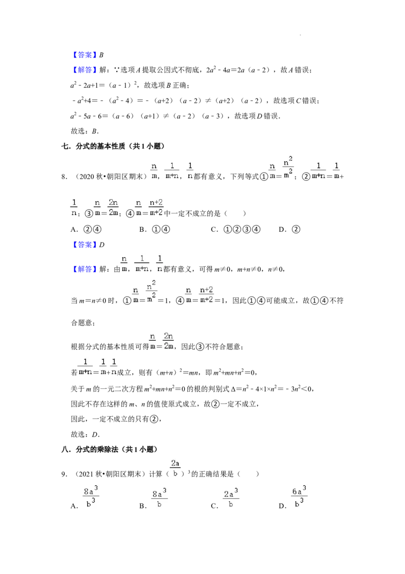 北京市朝阳区三年(2020-2022年)八年级上学期期末数学试题汇编-选择题知识点分类(1)_北京初中期末题_C605-京七八九_B京市数学七八九_北京数学八上_2022-2023前