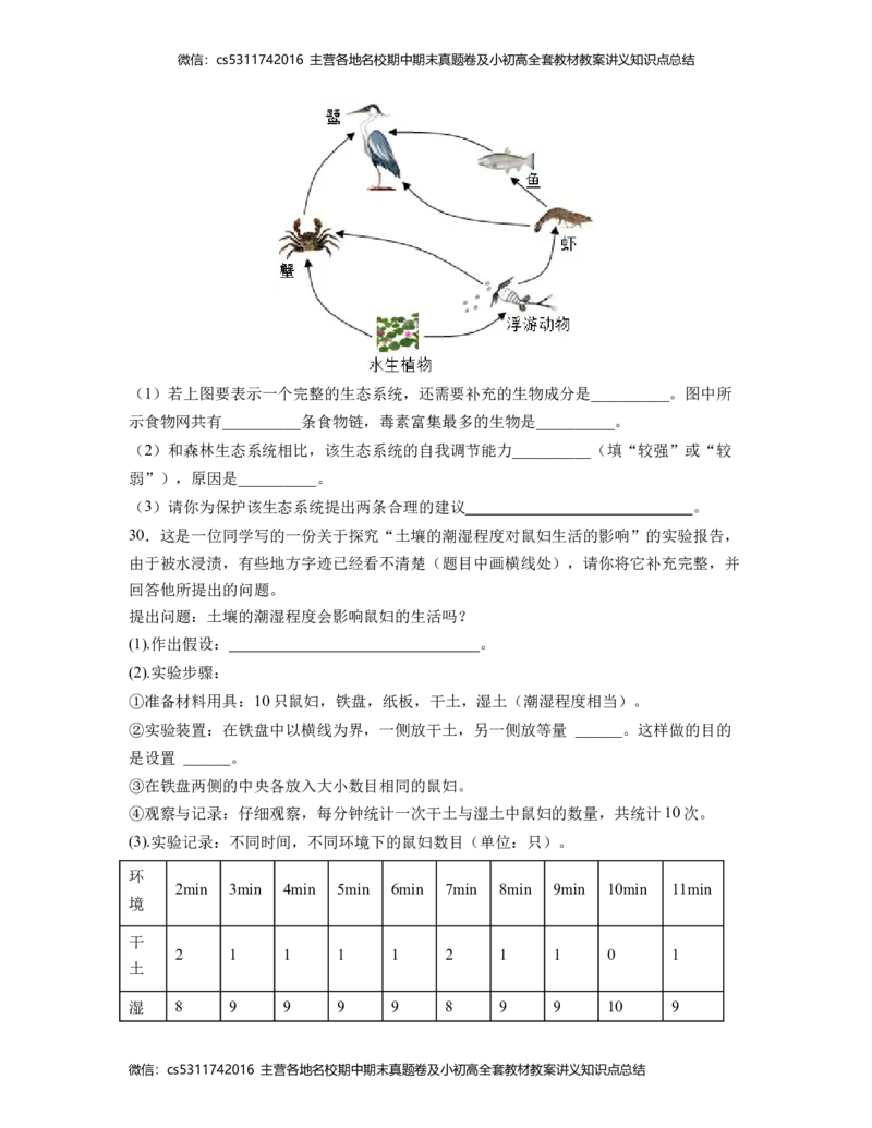学易金卷：2022-2023学年七年级生物上学期第一次阶段性检测B卷（人教版）（考试版）（北京专用)测试范围：人教版第一单元第一章、第二章A4版(1)_北京初中期末题_C605-京七八九_2022-2024