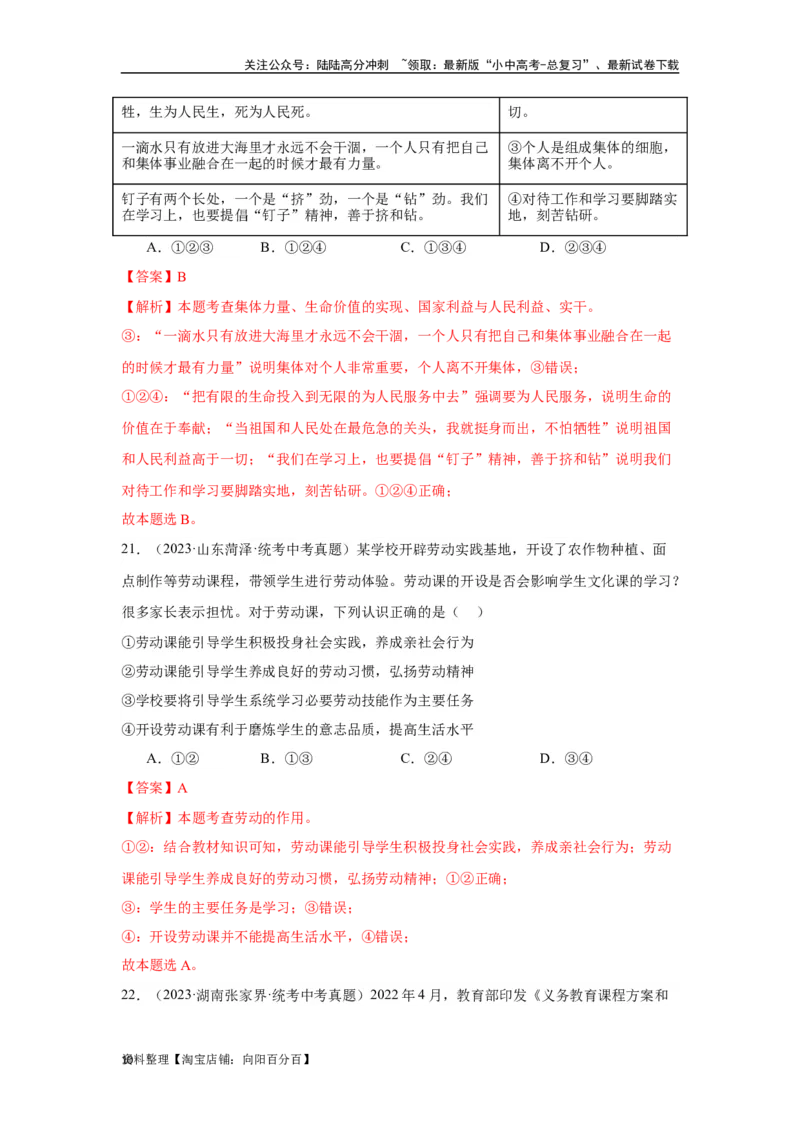 专题12维护国家利益（解析版）_02中考总复习（2026版更新中）_07-道法-中考总复习_2024年中考复习资料_专项复习资料_完三年（2021&mdash;2023）中考道德与法治真题分项汇编（全国通用）