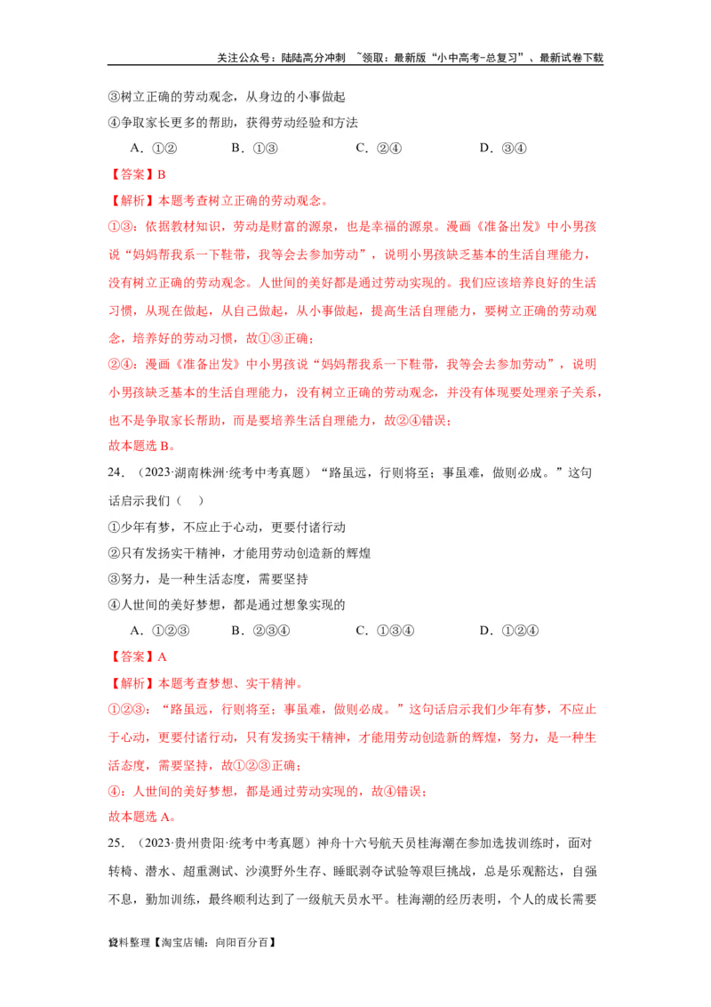 专题12维护国家利益（解析版）_02中考总复习（2026版更新中）_07-道法-中考总复习_2024年中考复习资料_专项复习资料_完三年（2021&mdash;2023）中考道德与法治真题分项汇编（全国通用）