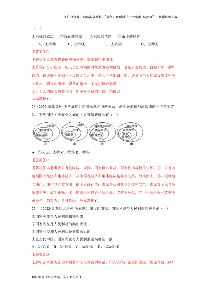 专题12维护国家利益（解析版）_02中考总复习（2026版更新中）_07-道法-中考总复习_2024年中考复习资料_专项复习资料_完三年（2021&mdash;2023）中考道德与法治真题分项汇编（全国通用）