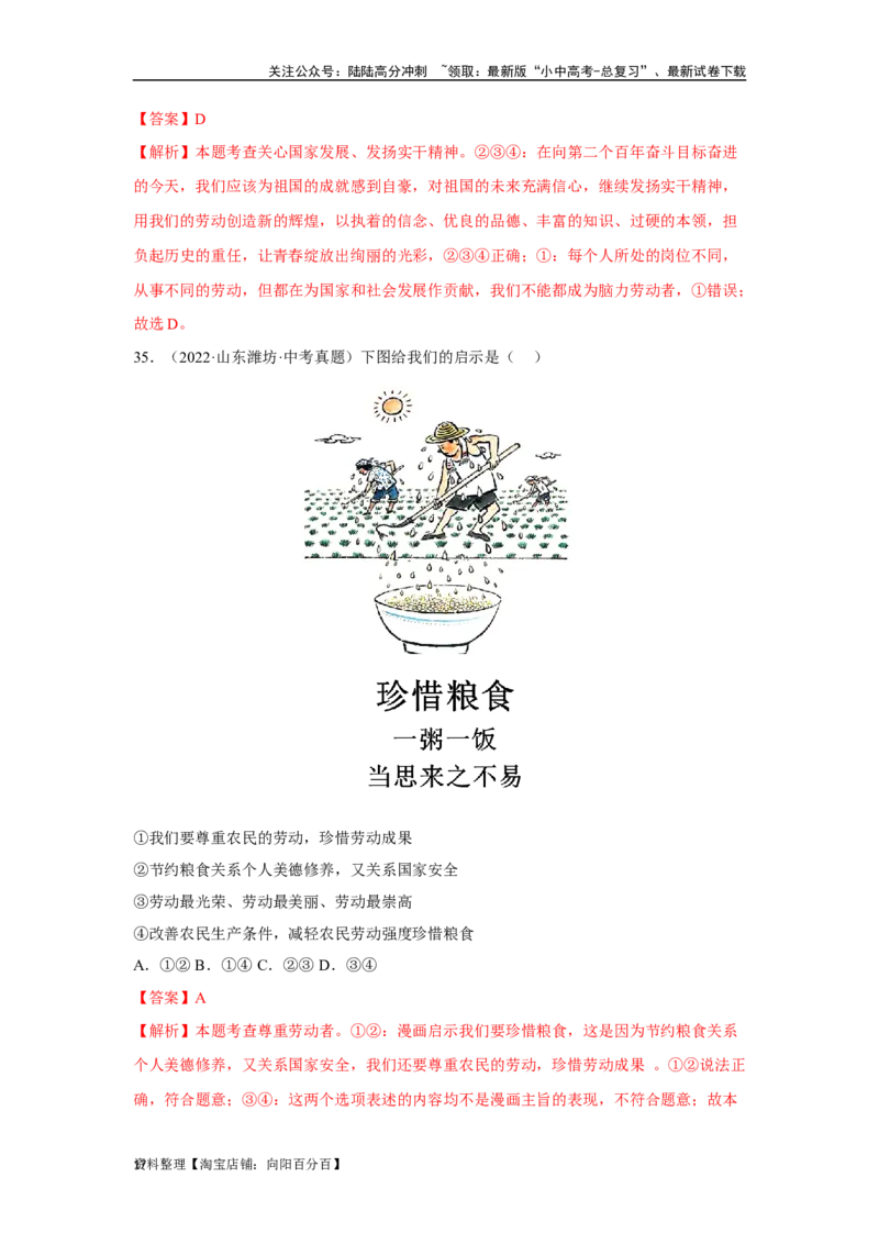 专题12维护国家利益（解析版）_02中考总复习（2026版更新中）_07-道法-中考总复习_2024年中考复习资料_专项复习资料_完三年（2021&mdash;2023）中考道德与法治真题分项汇编（全国通用）