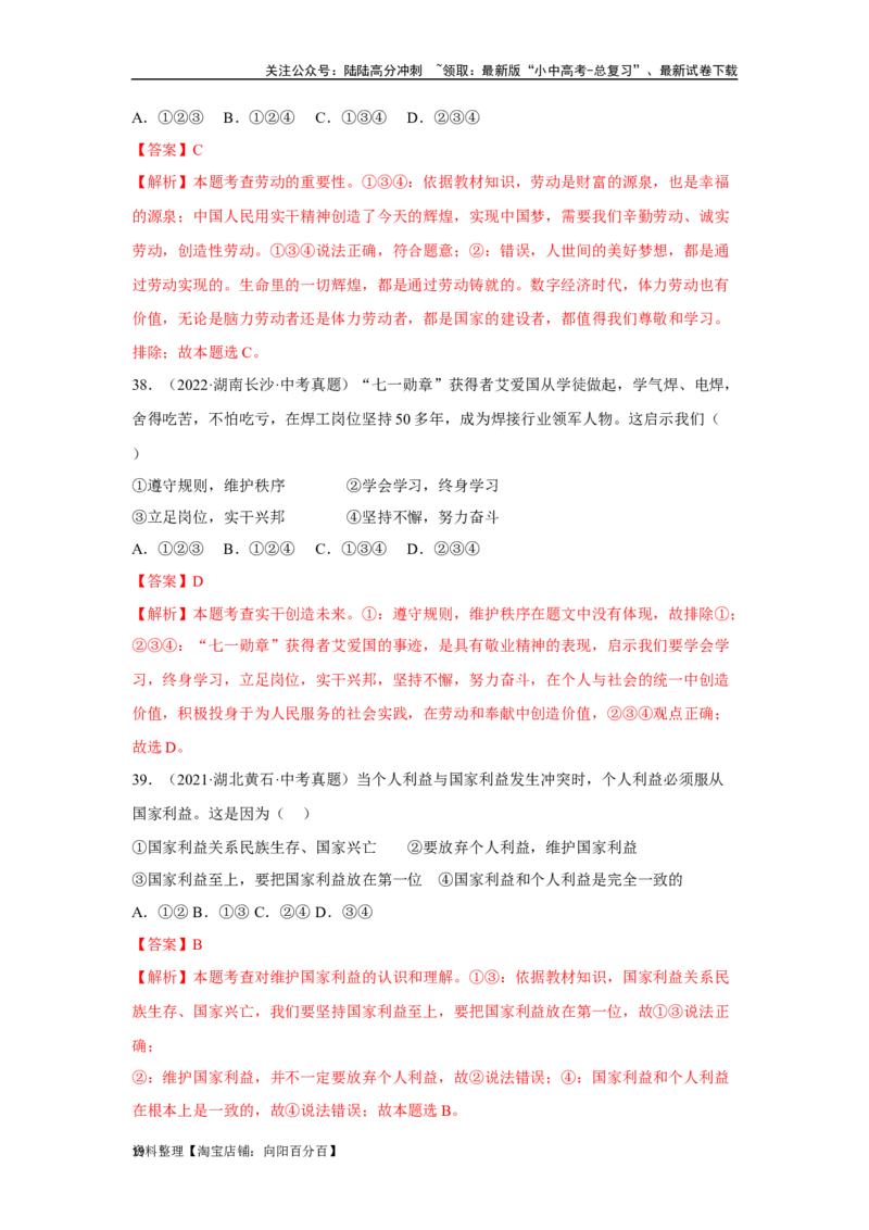 专题12维护国家利益（解析版）_02中考总复习（2026版更新中）_07-道法-中考总复习_2024年中考复习资料_专项复习资料_完三年（2021&mdash;2023）中考道德与法治真题分项汇编（全国通用）