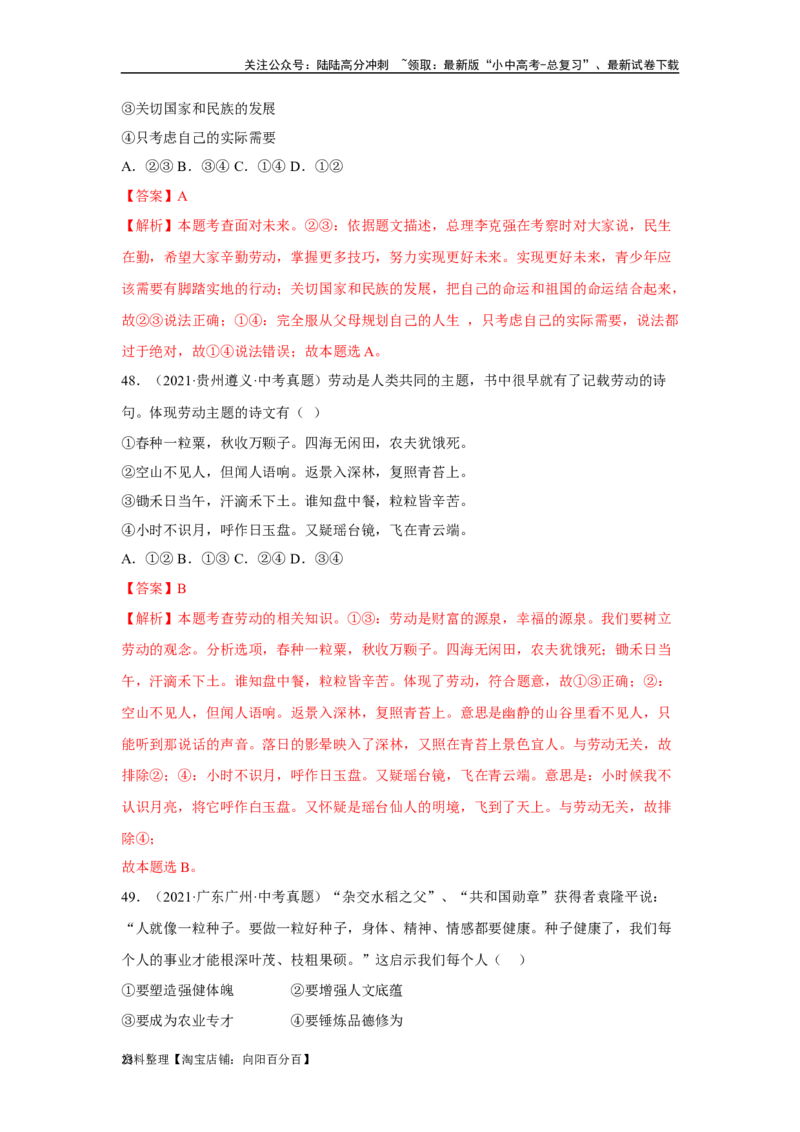 专题12维护国家利益（解析版）_02中考总复习（2026版更新中）_07-道法-中考总复习_2024年中考复习资料_专项复习资料_完三年（2021&mdash;2023）中考道德与法治真题分项汇编（全国通用）
