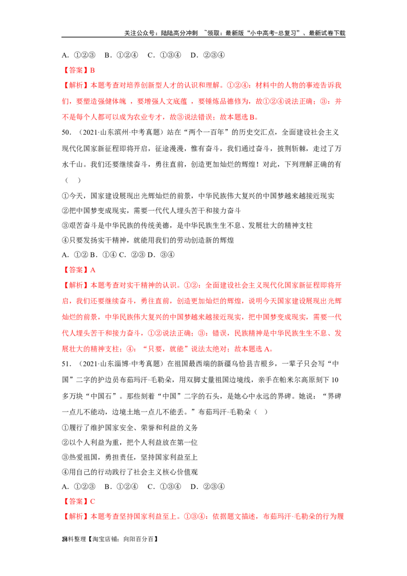 专题12维护国家利益（解析版）_02中考总复习（2026版更新中）_07-道法-中考总复习_2024年中考复习资料_专项复习资料_完三年（2021&mdash;2023）中考道德与法治真题分项汇编（全国通用）