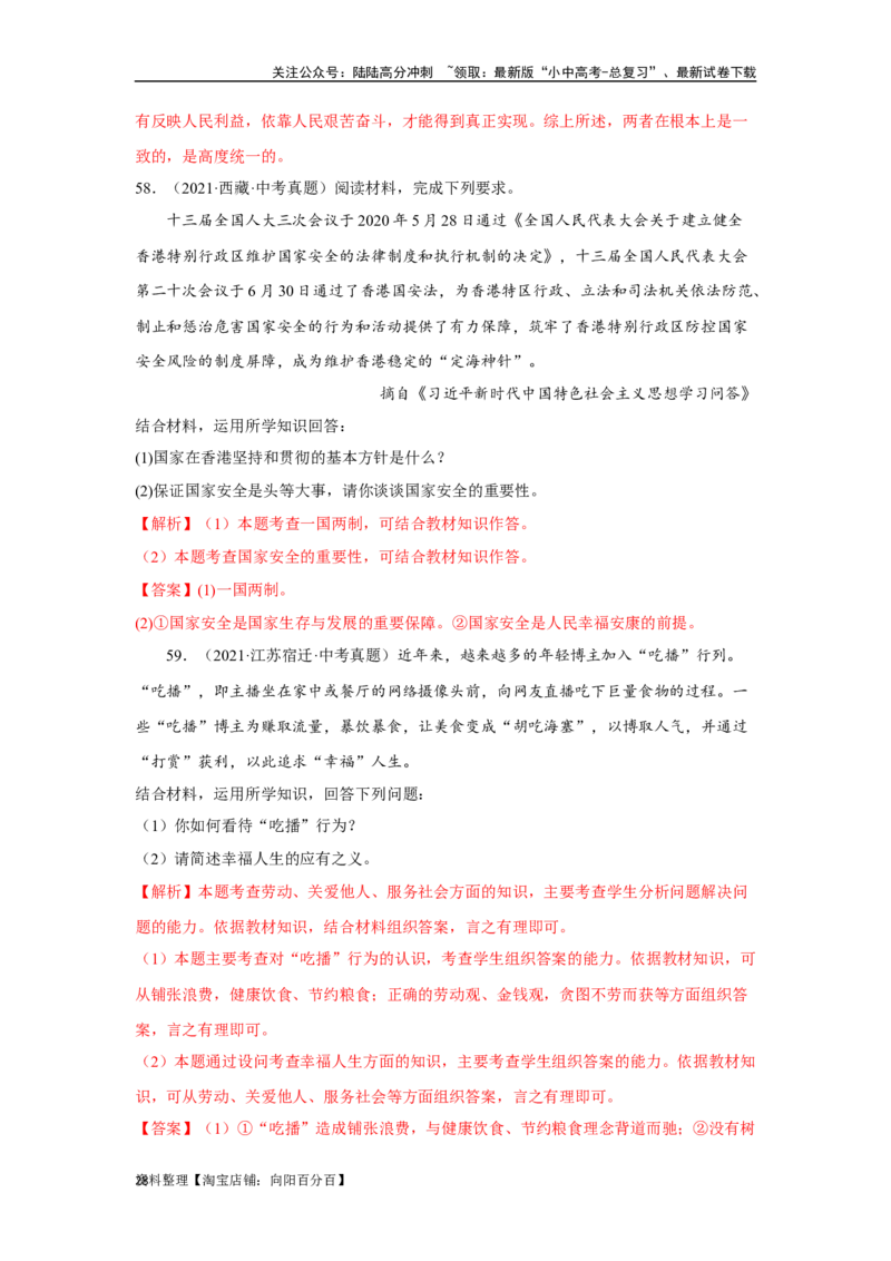 专题12维护国家利益（解析版）_02中考总复习（2026版更新中）_07-道法-中考总复习_2024年中考复习资料_专项复习资料_完三年（2021&mdash;2023）中考道德与法治真题分项汇编（全国通用）