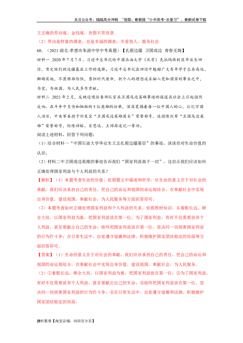 专题12维护国家利益（解析版）_02中考总复习（2026版更新中）_07-道法-中考总复习_2024年中考复习资料_专项复习资料_完三年（2021&mdash;2023）中考道德与法治真题分项汇编（全国通用）